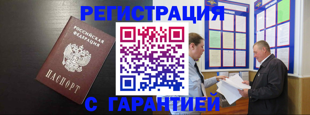 прописка для школы в Воркуте